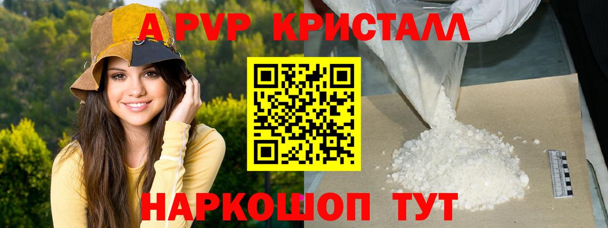 Ялуторовск  A PVP СК КРИС  наркошоп  Альфа ПВП мука  Вход с VPN 