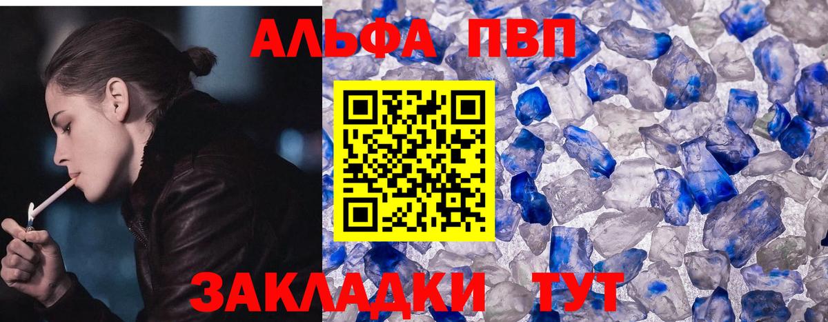 А ПВП Crystall Ялуторовск