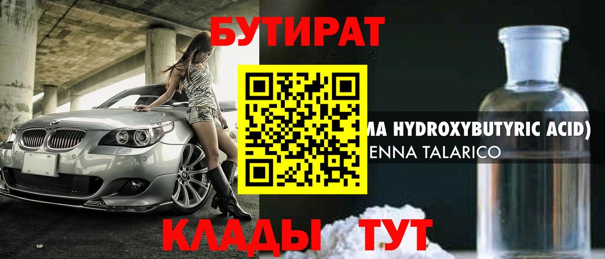 БУТИРАТ Butirat  Вход с VPN  Ялуторовск 