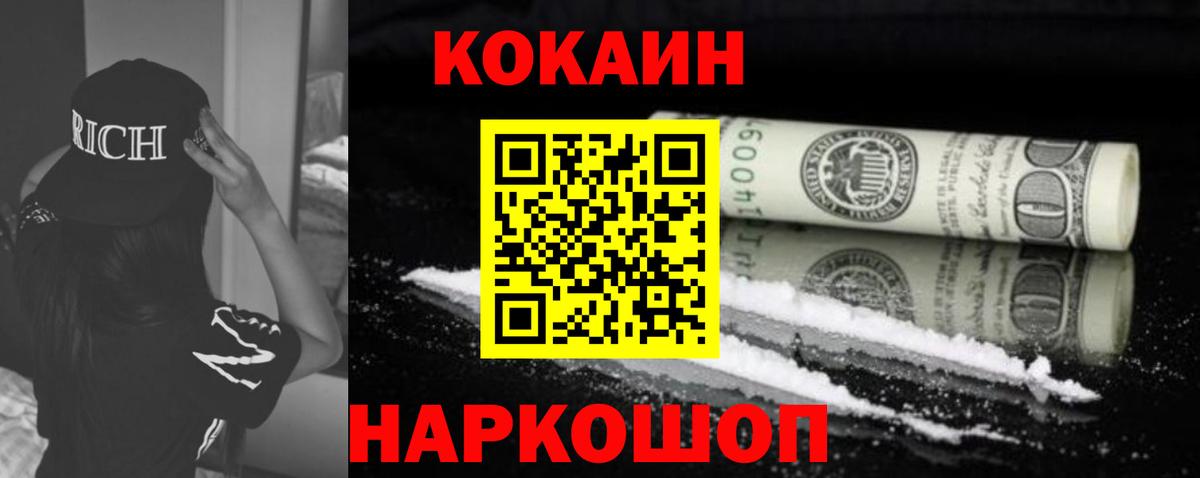 Ялуторовск  Кокаин Fish Scale  КОКАИН 98%  Вход с VPN 