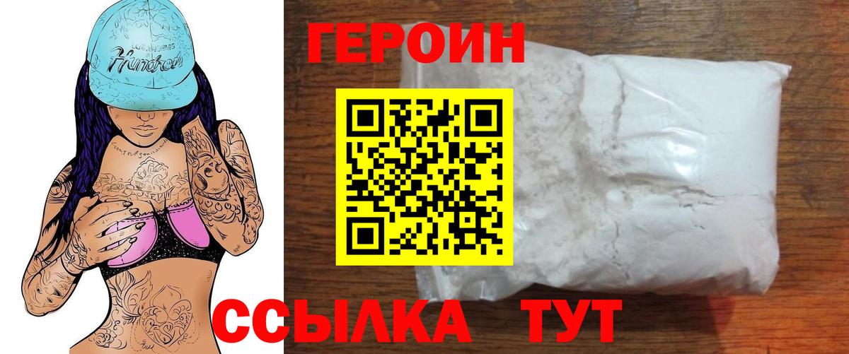 Ялуторовск  ГЕРОИН герыч  Вход с VPN 