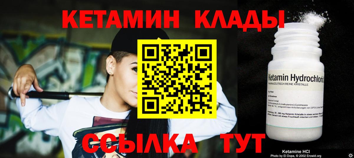 Кетамин VHQ  Вход с VPN  КЕТАМИН VHQ  Ялуторовск 