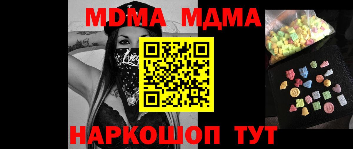 MDMA кристаллы Ялуторовск