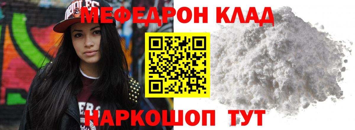 МЕФ  Меф  МЯУ-МЯУ mephedrone  Ялуторовск  Мефедрон VHQ  Вход с VPN 